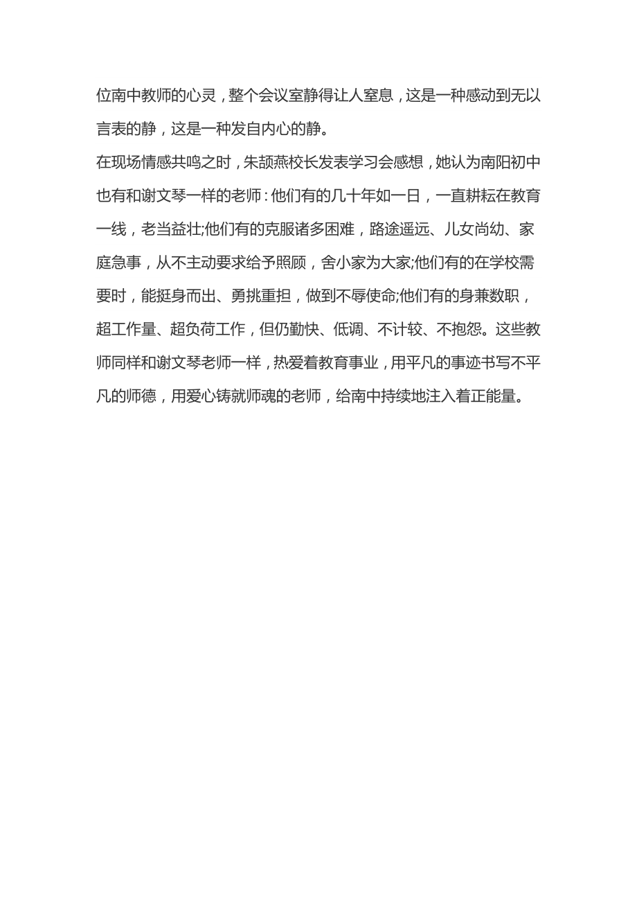 谢文琴老师优秀事迹学习会感想心得3篇.doc_第3页