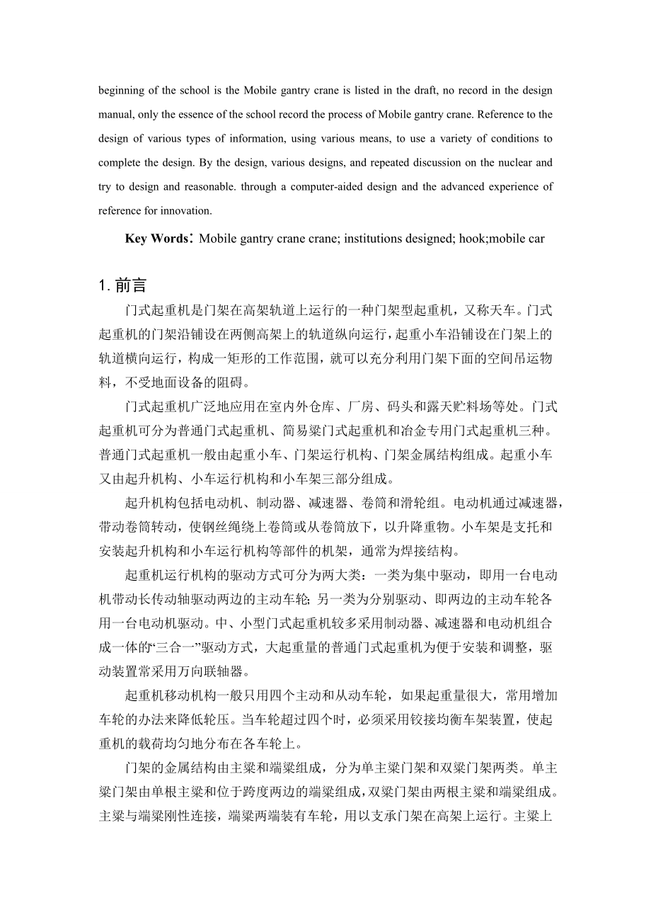 毕业设计（论文）移动龙门吊起吊装置设计（含全套CAD图纸） .doc_第2页