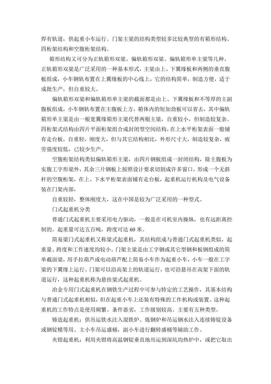 毕业设计（论文）移动龙门吊起吊装置设计（含全套CAD图纸） .doc_第3页