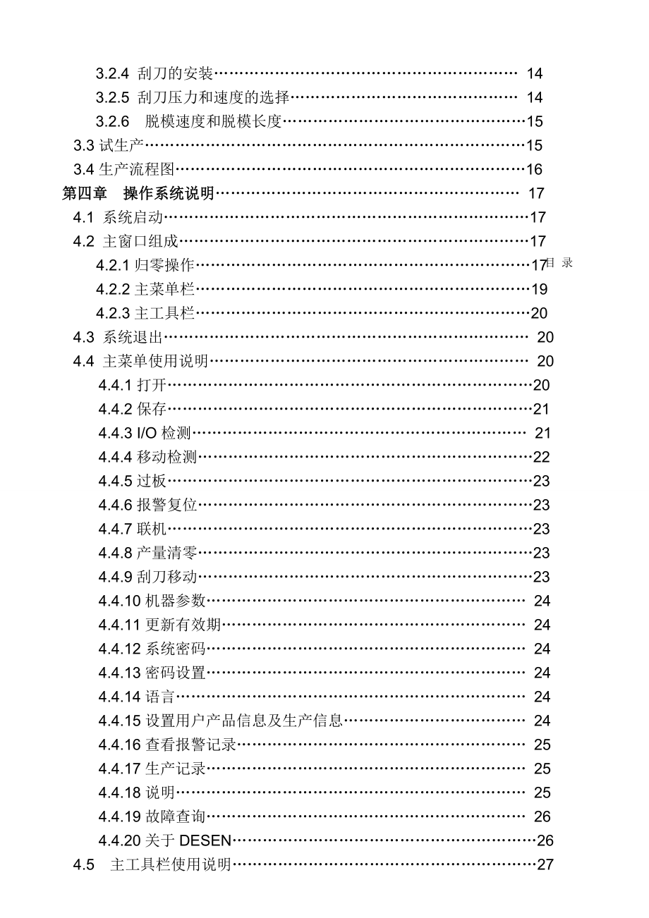 全自动锡膏印刷机评估技术参数.doc_第2页