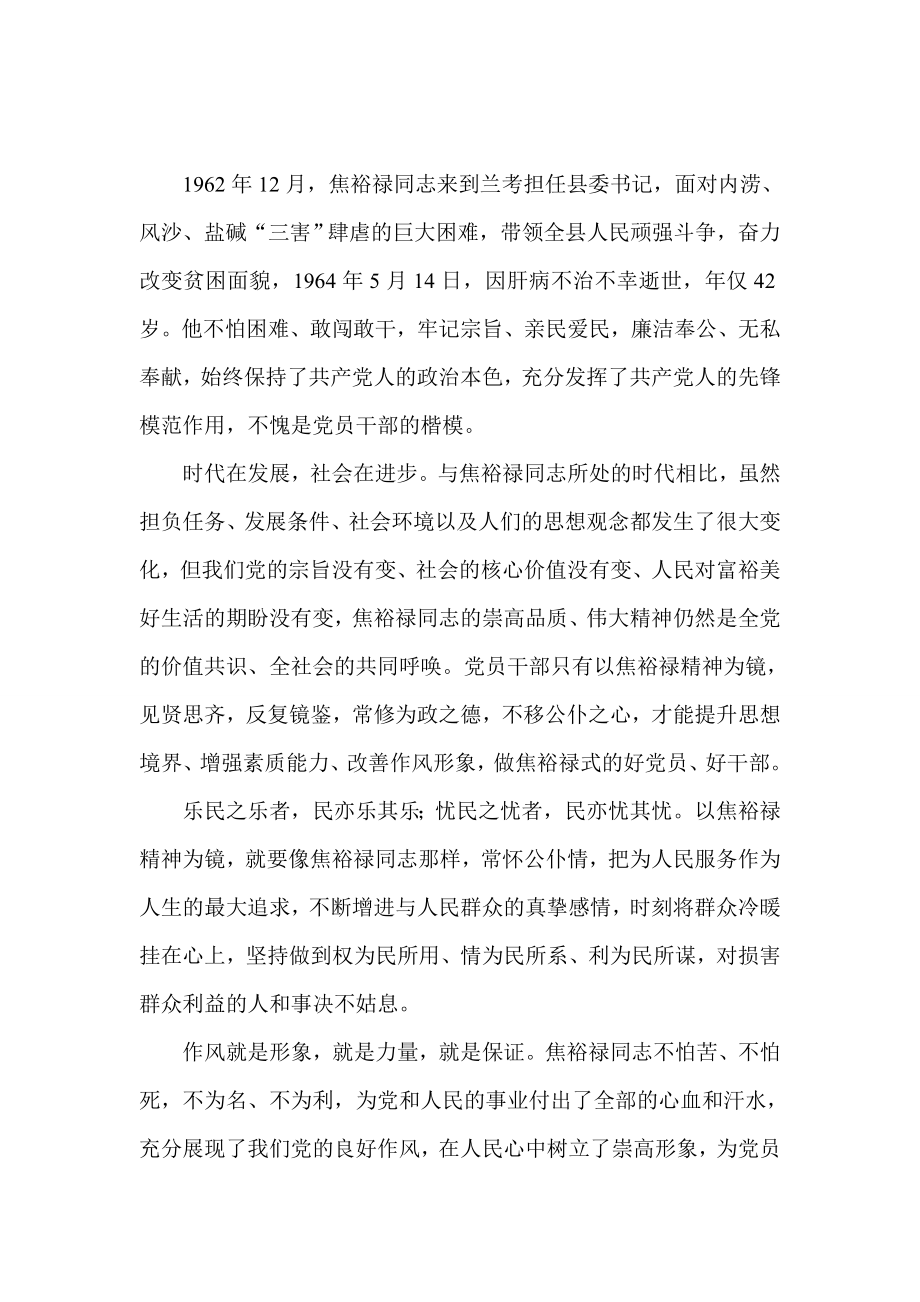 学习焦裕禄心得体会两篇 以焦裕禄精神为镜子.doc_第3页