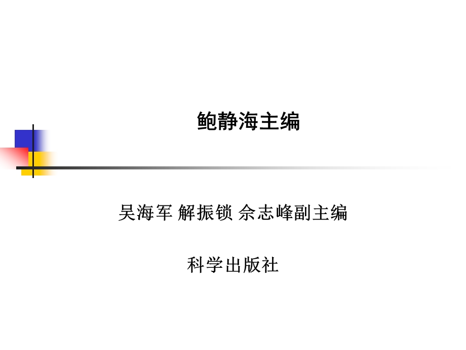 全国高职高专管理与财贸系列专业规划教材-科学出版社职教技术出版课件.ppt_第2页