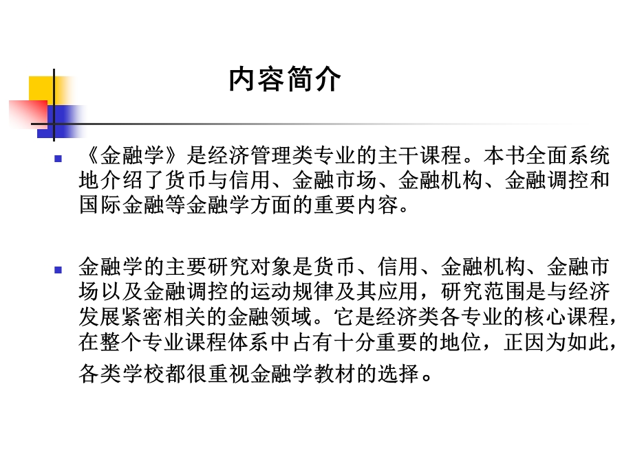 全国高职高专管理与财贸系列专业规划教材-科学出版社职教技术出版课件.ppt_第3页