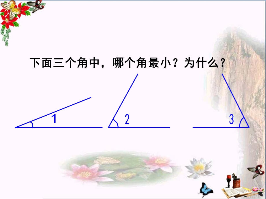 四年级数学上册-二-线与角-6《角的度量(二)》教学精选优质课件-北师大版.ppt_第2页