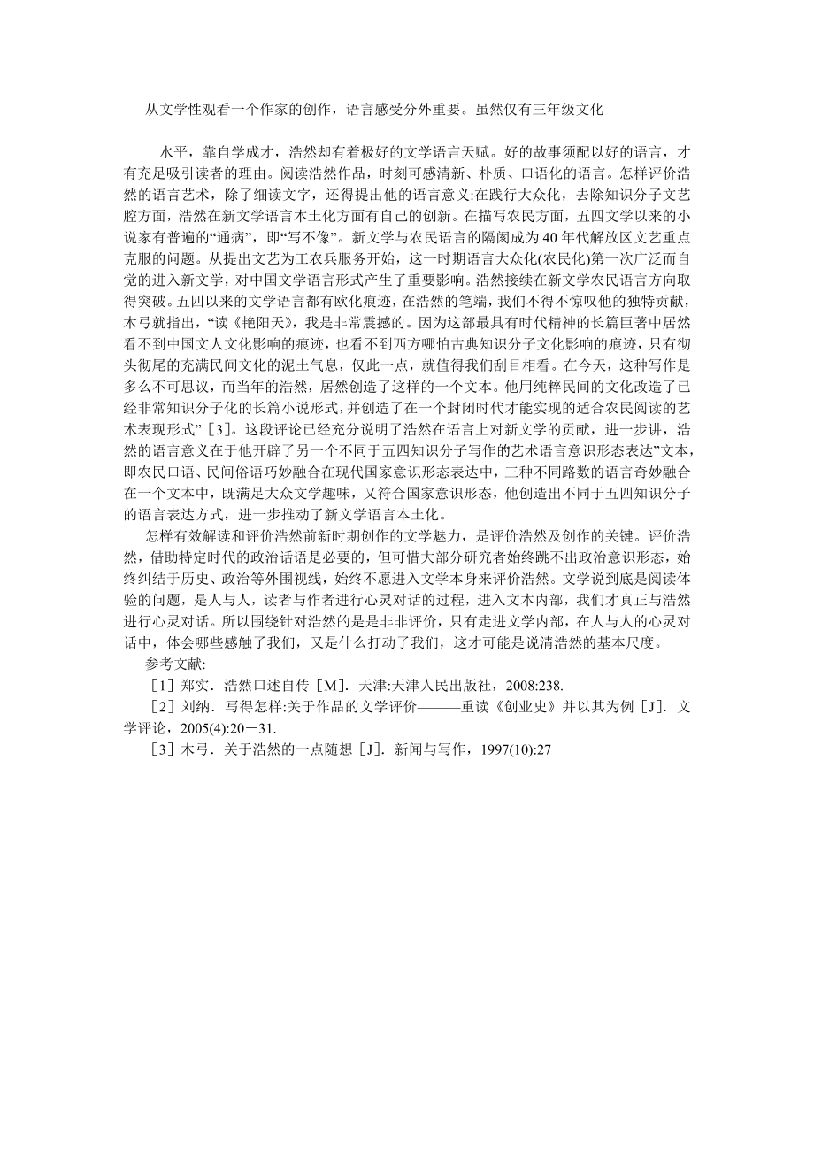 现当代文学论文前新时期文学中的浩然评价.doc_第3页