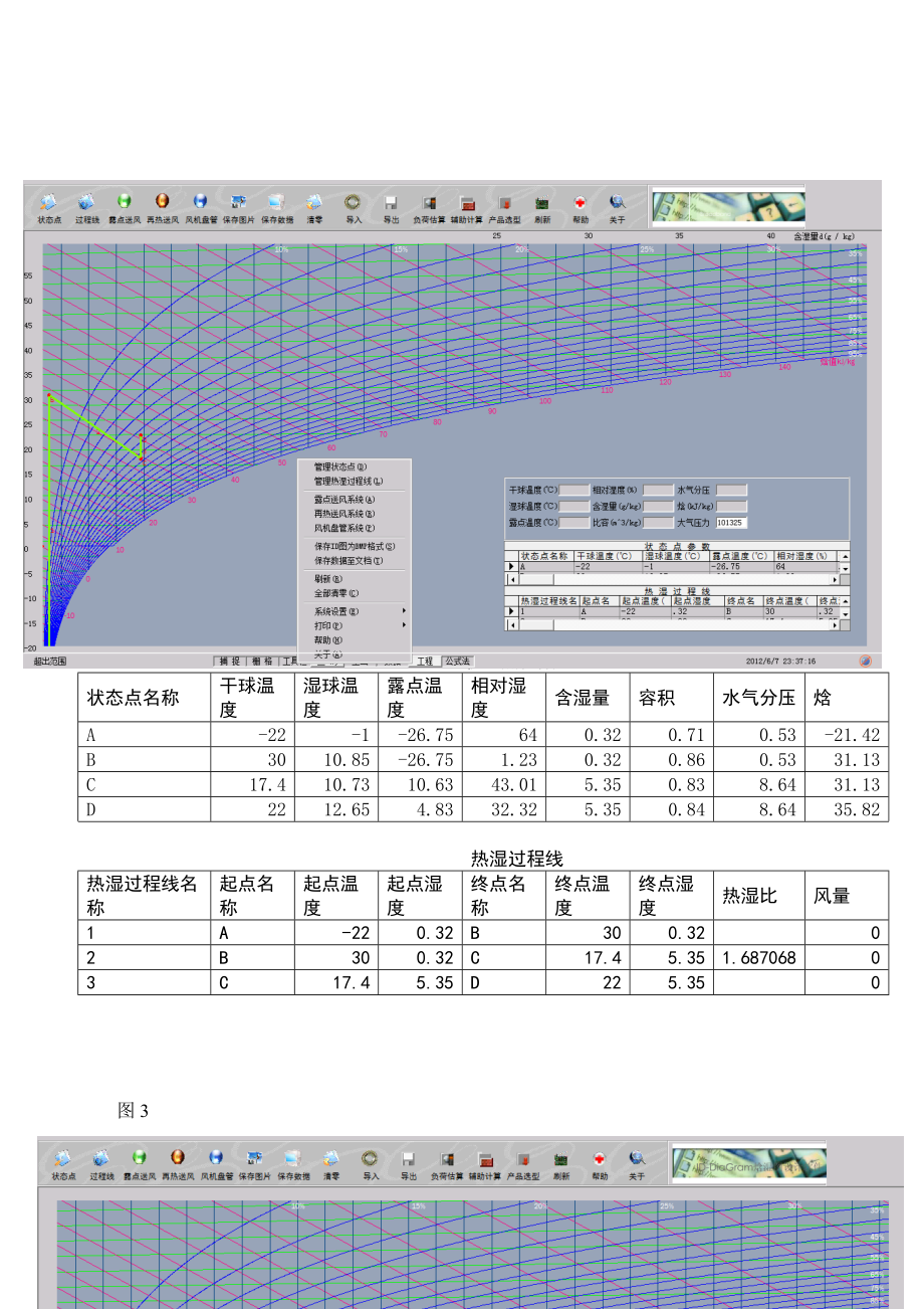 高压微雾与高压喷雾加湿器比较.doc_第3页