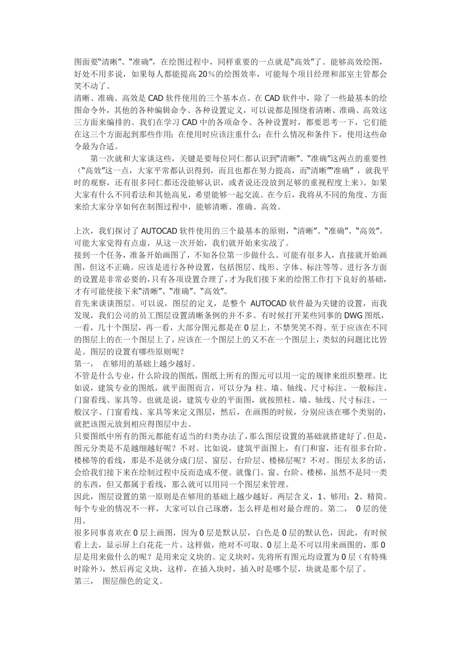 CAD专业制图教程【强烈推荐非常经典】.doc_第2页