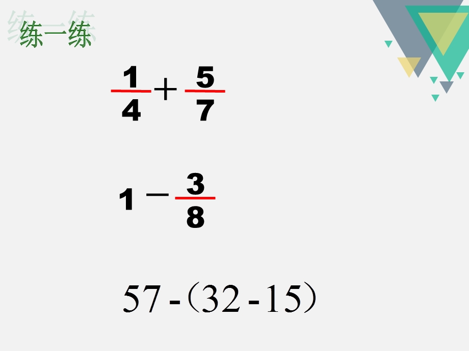 五年级下册数学教学ppt课件《异分母分数的加减混合运算》苏教版.ppt_第2页