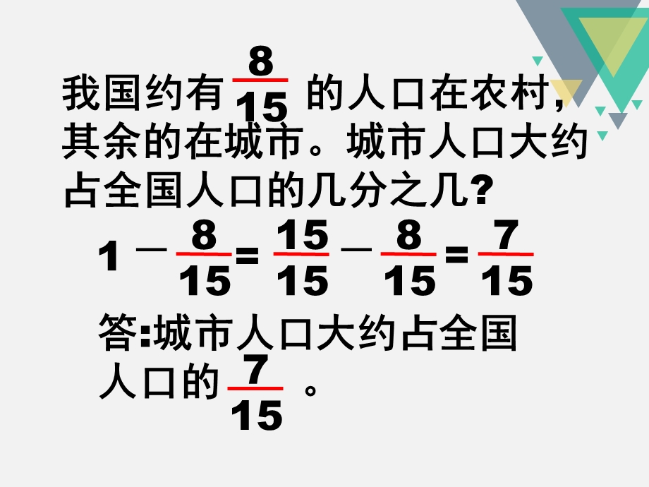 五年级下册数学教学ppt课件《异分母分数的加减混合运算》苏教版.ppt_第3页