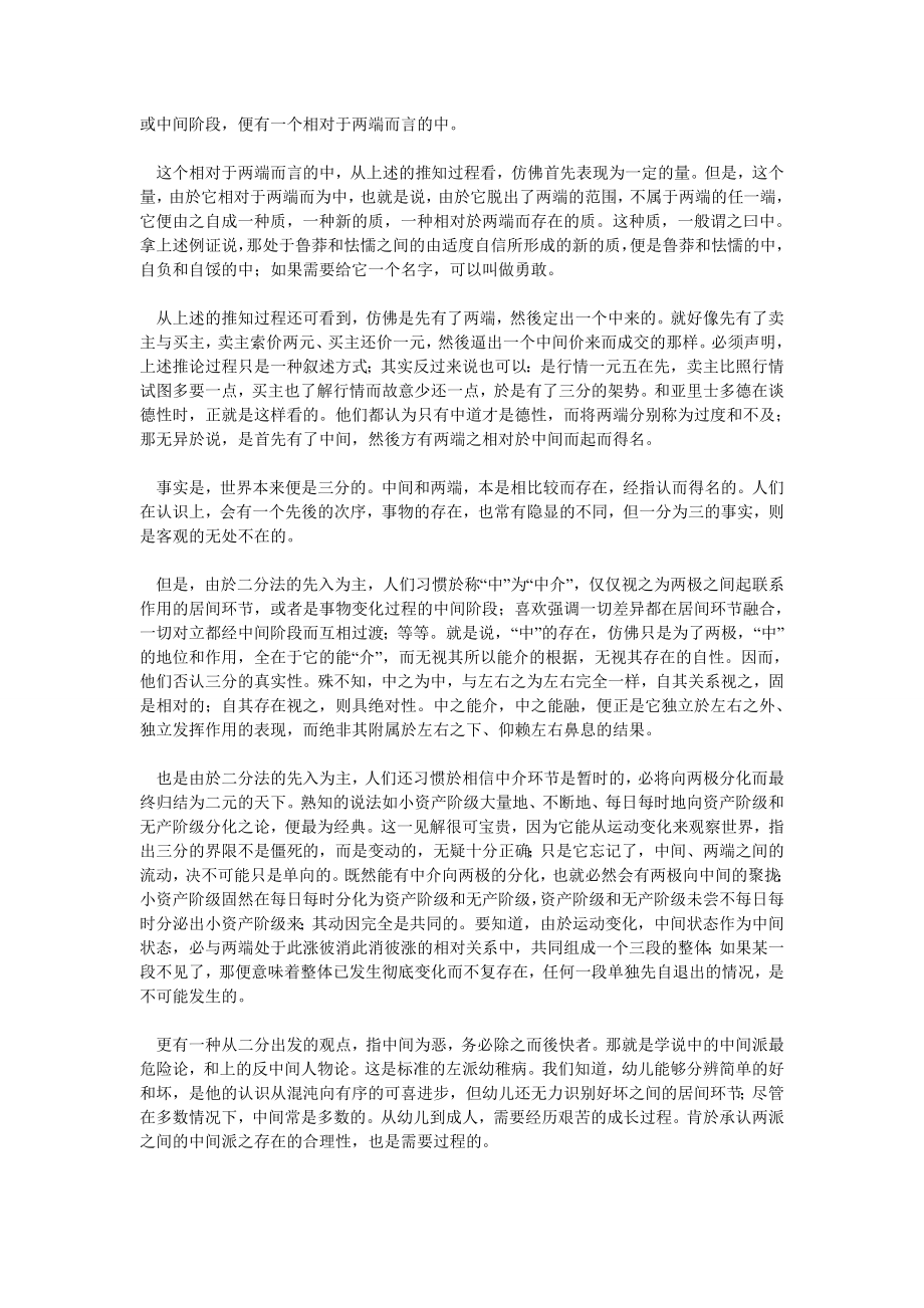 中庸与三分.doc_第2页