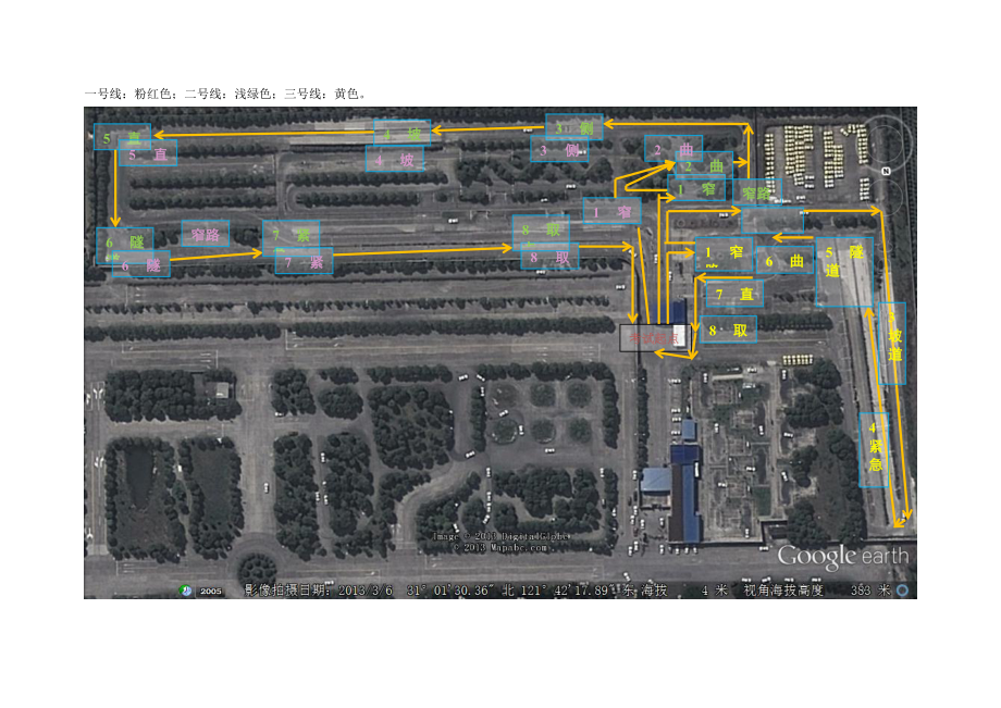 安技驾校科目二考试战场图.doc_第1页