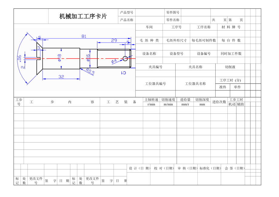 机械加工工艺过程卡片2.doc_第2页