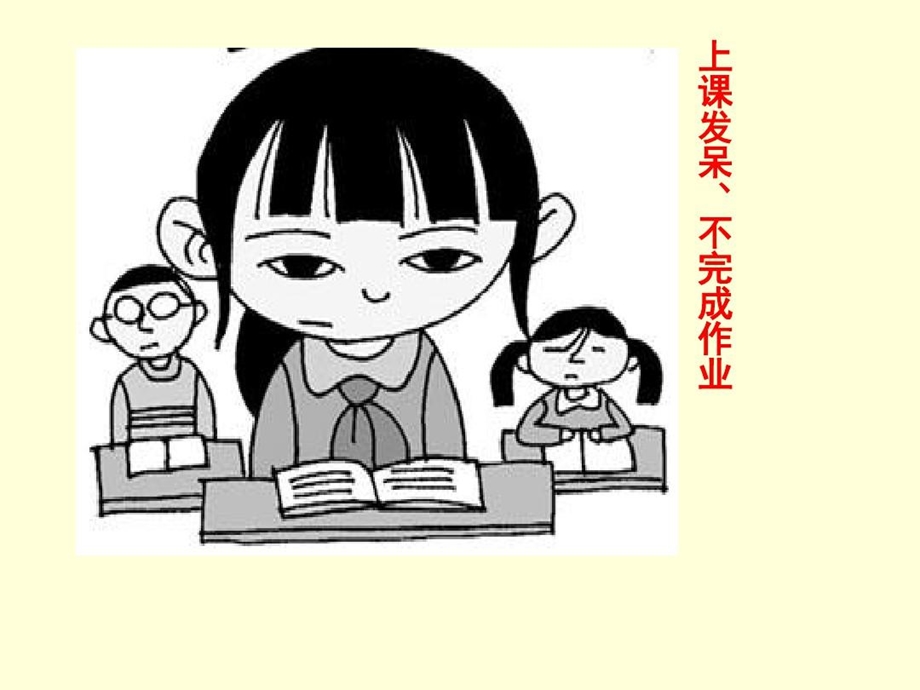 小学主题班会做学习的主人课件.ppt_第3页