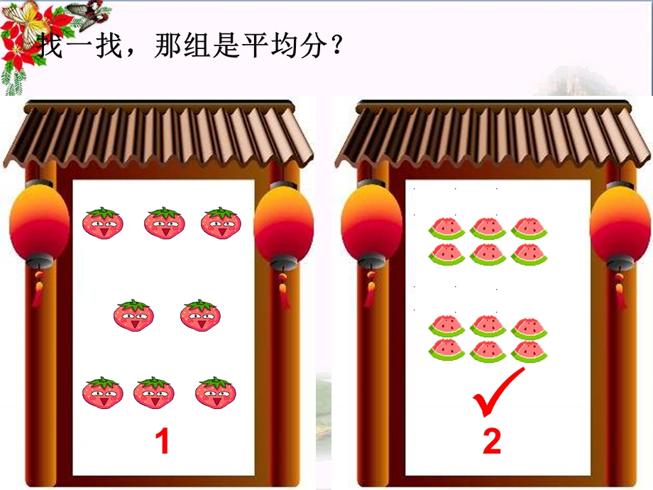 二年级数学上册第四单元认识除法课件苏教版.ppt_第1页