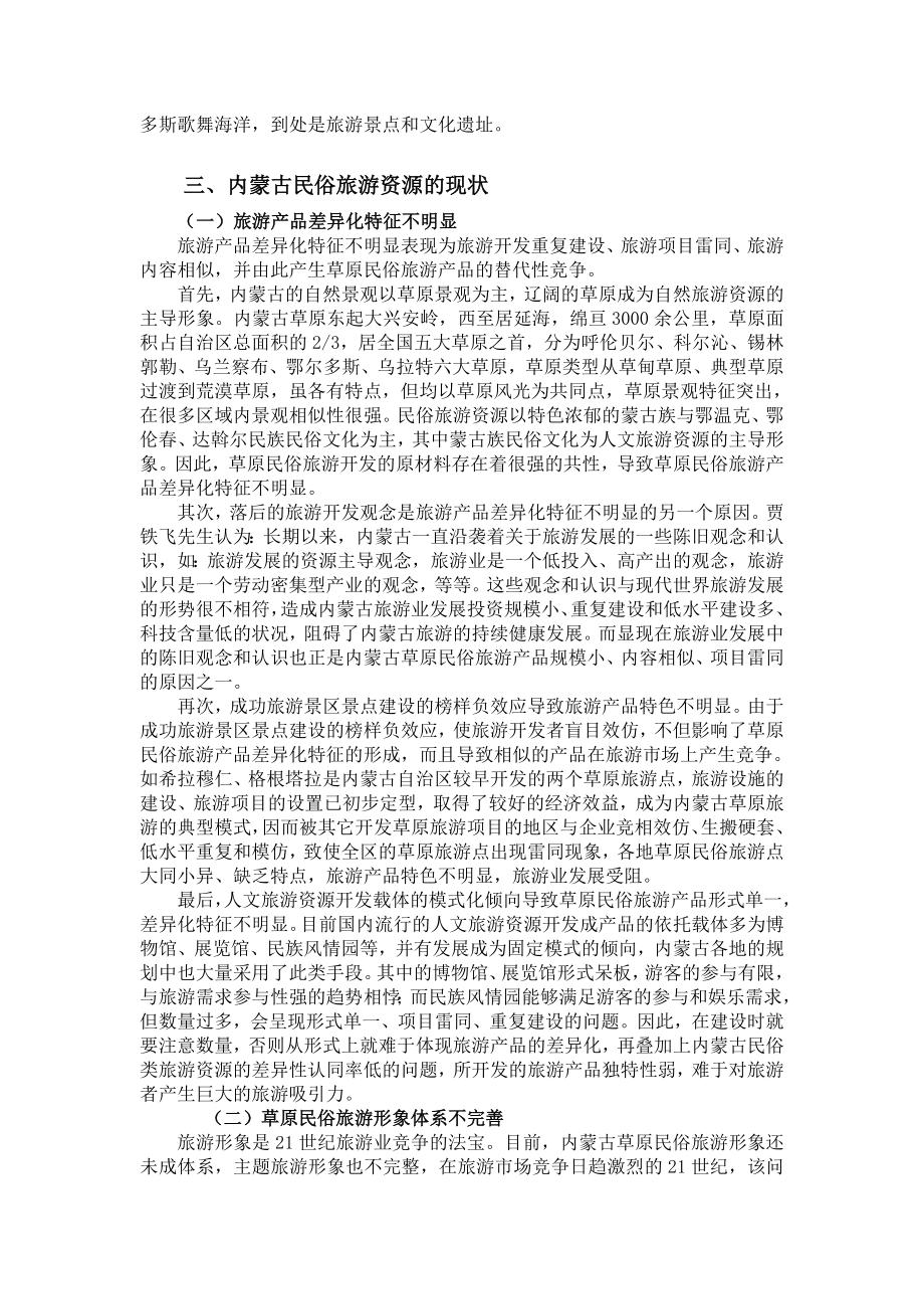 [精品]内蒙古民俗旅游的研究.doc_第2页