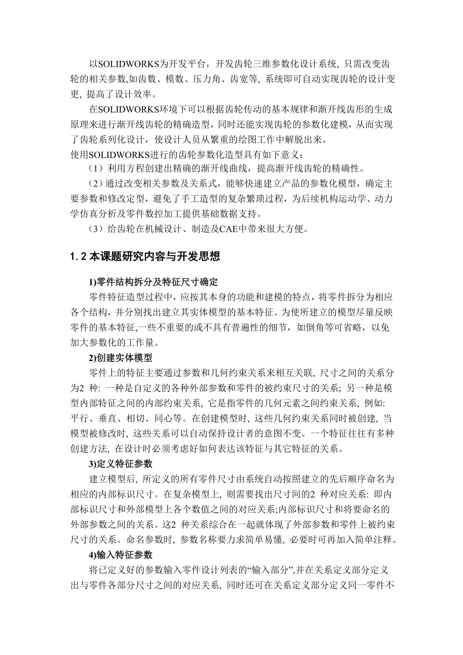 齿轮类零件参数化自动建模的计算机辅助设计系统.doc_第3页