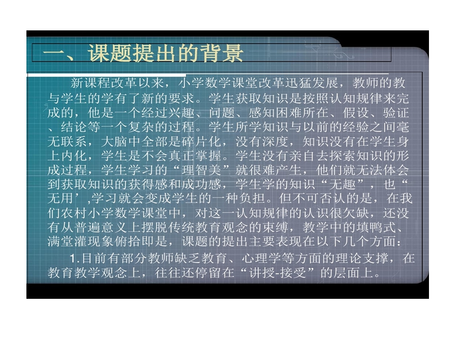 农村小学数学有效预习策略研究结题报告课件.ppt_第3页