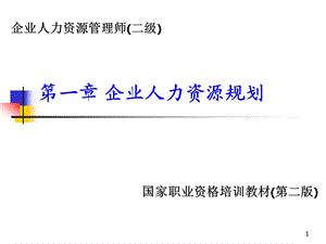 人力资源计划课程设计课件.ppt