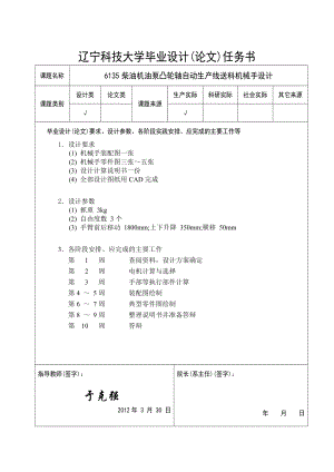 6135柴油机油泵凸轮轴自动生产线送料机械手设计毕业设计.doc