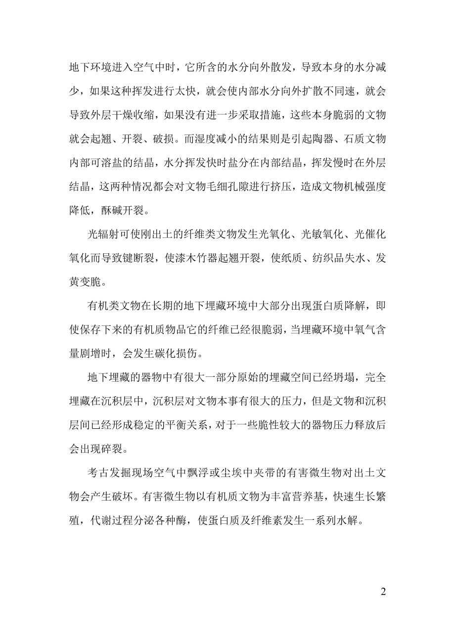 德寿宫遗址考古发掘现场保护预案.doc_第2页