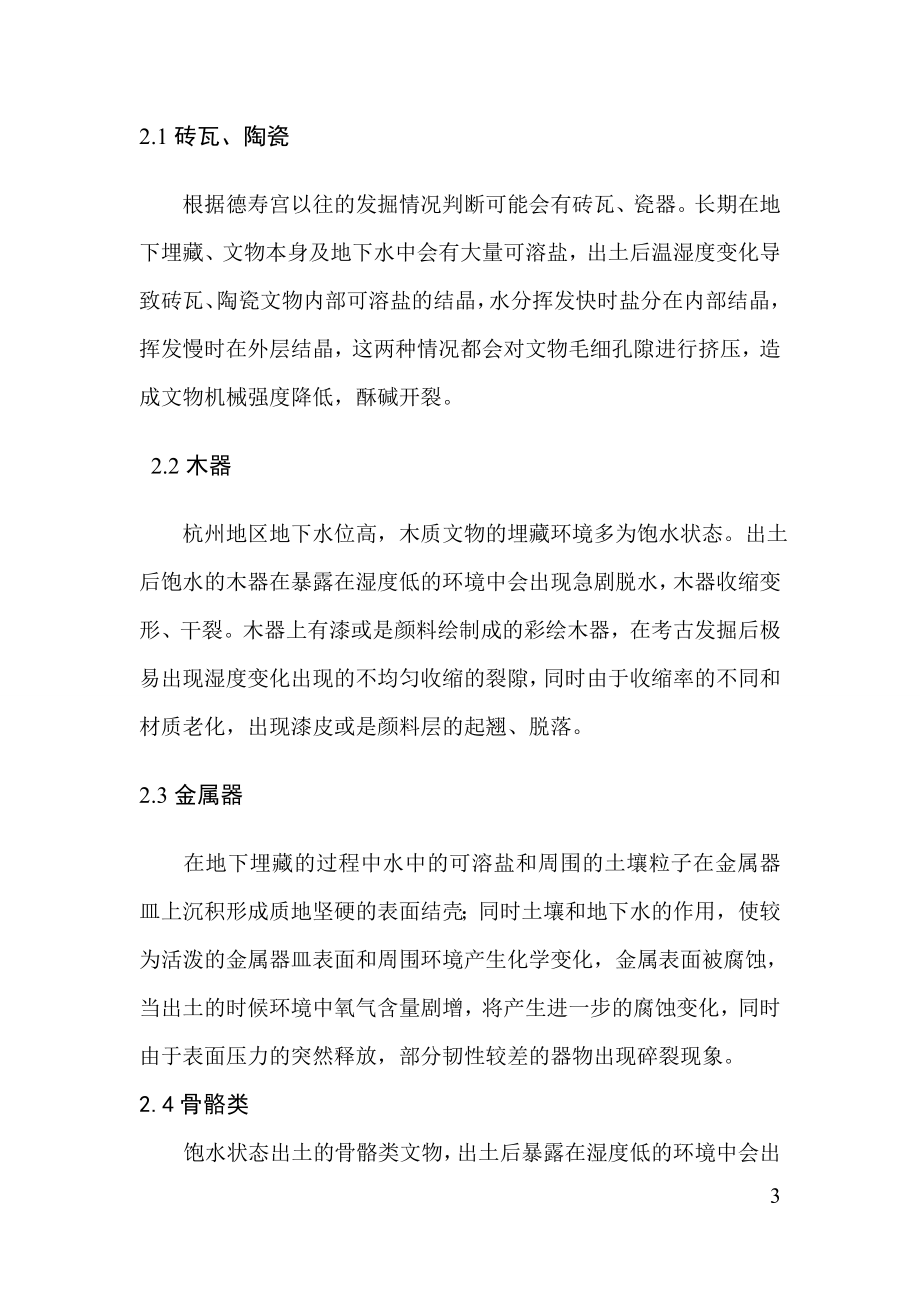 德寿宫遗址考古发掘现场保护预案.doc_第3页