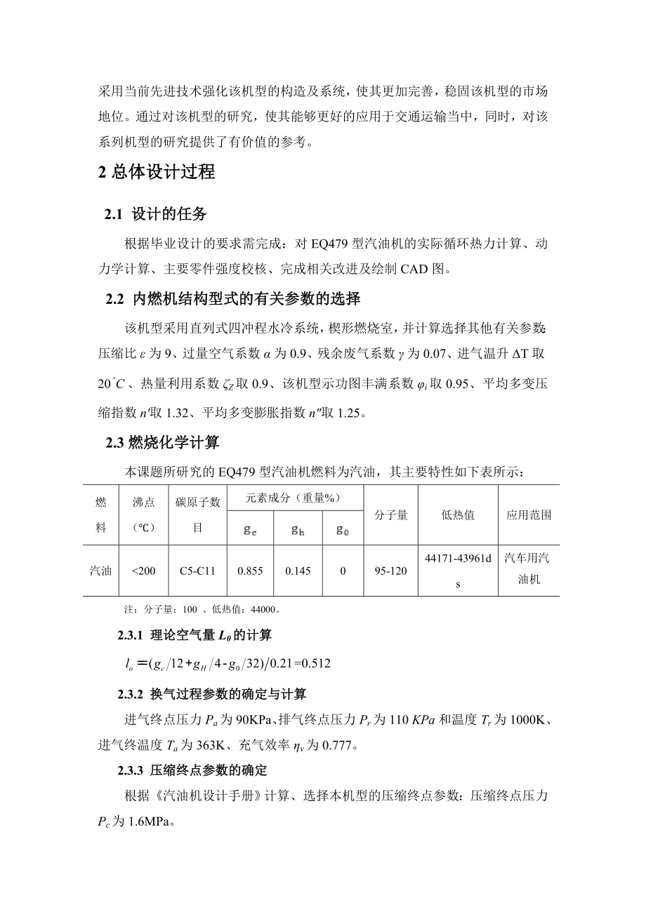 EQ479型汽油机结构设计毕业论文.doc_第2页