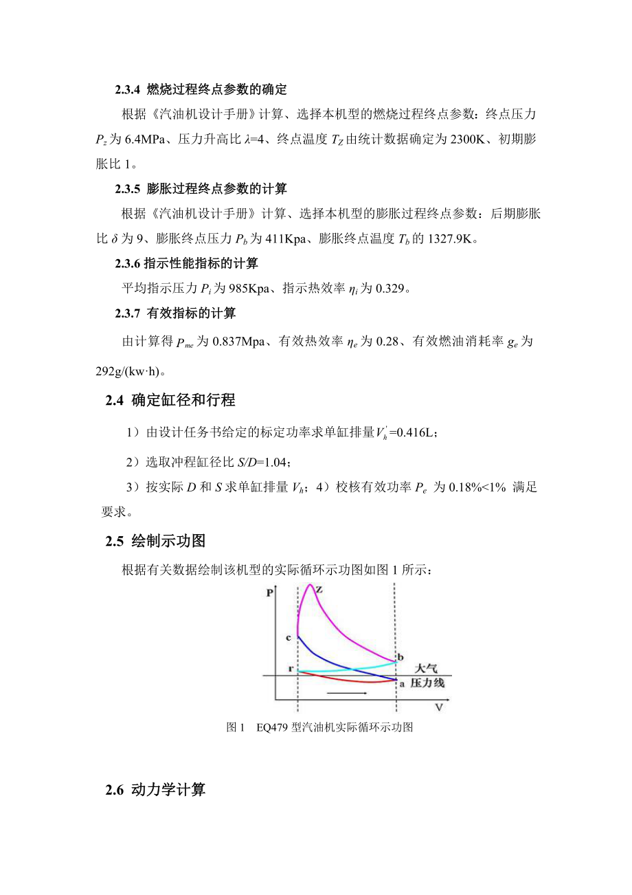 EQ479型汽油机结构设计毕业论文.doc_第3页