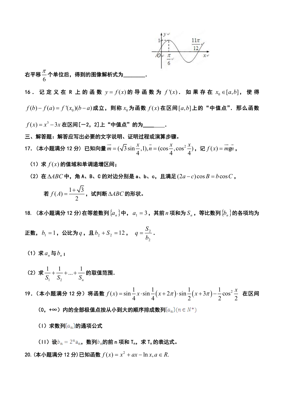 新民市第一高级中学高三第三次模拟考试理科数学试题及答案.doc_第3页