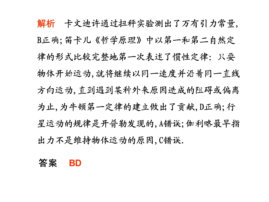 只要物体开始运动就将继续以同一速度并沿着同一直线方向-物理课件.ppt_第2页