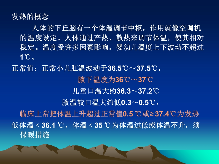 发热的家庭处理课件.ppt_第1页