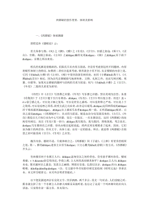 两都赋的创作背景、体制及影响.doc