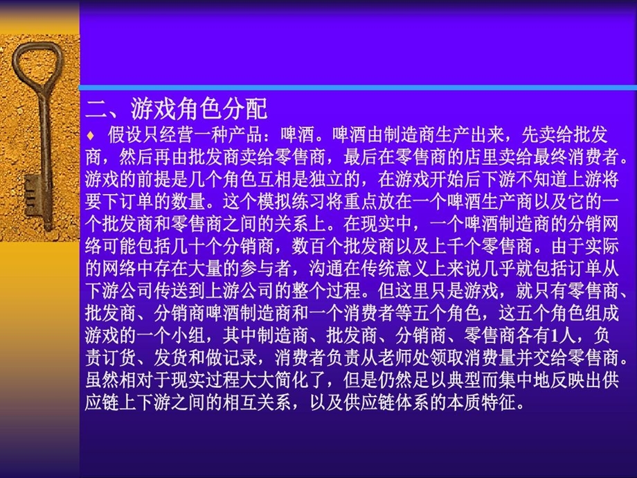 实验四啤酒游戏课件.ppt_第3页