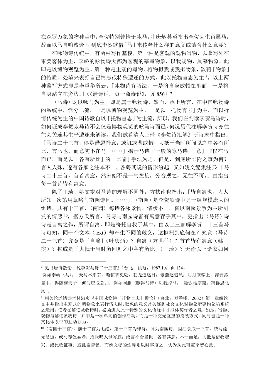 从诗义模拟论李贺〈马诗〉之自我隐喻与历史取譬.doc_第3页