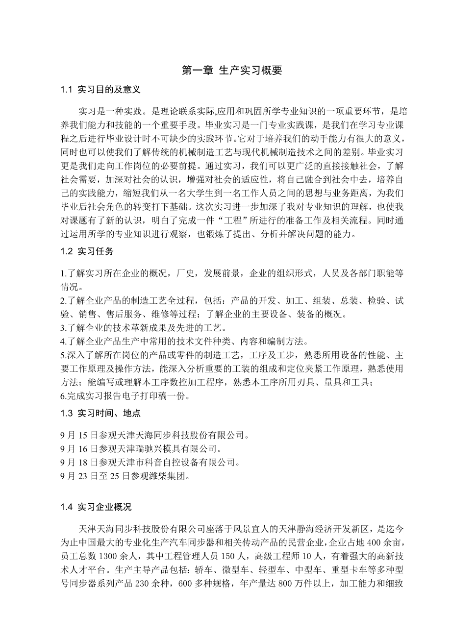 机械制造工艺生产实习报告.doc_第3页