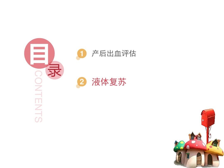 产后出血液体复苏课件.ppt_第3页