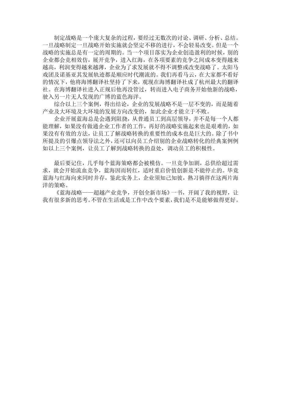 蓝海战略读后感读书报告.doc_第3页