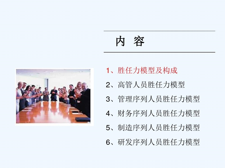 优秀企业员工的胜任力模型课件.ppt_第2页