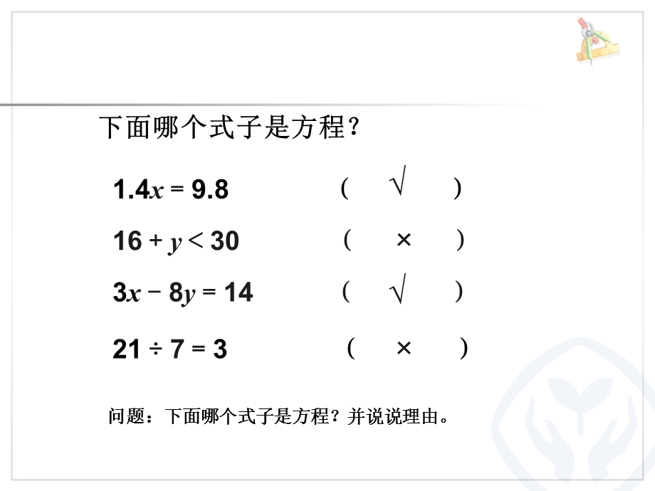 人教版五年级上解方程例课件.pptx_第2页