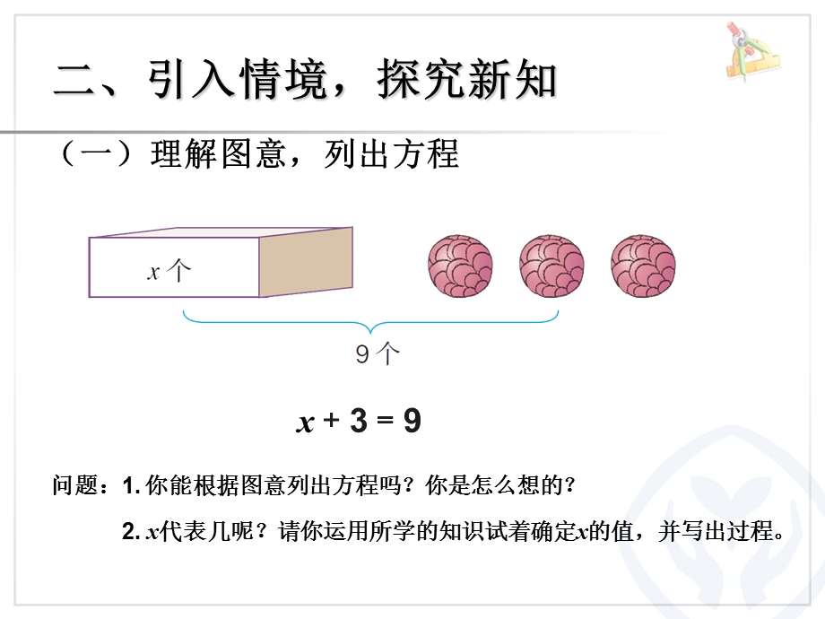 人教版五年级上解方程例课件.pptx_第3页