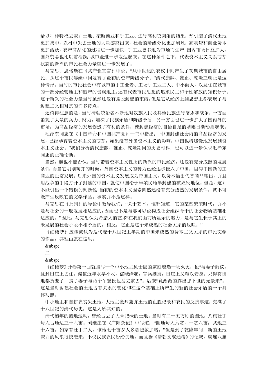 论《红楼梦》的社会背景和历史意义.doc_第2页