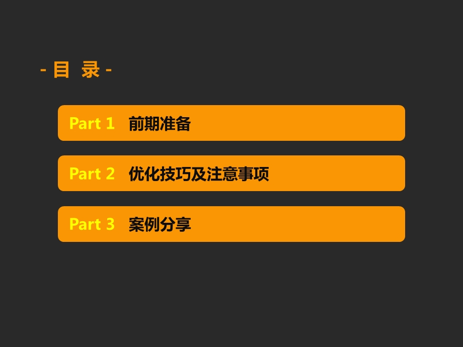 员工优化技巧分享课件.pptx_第3页