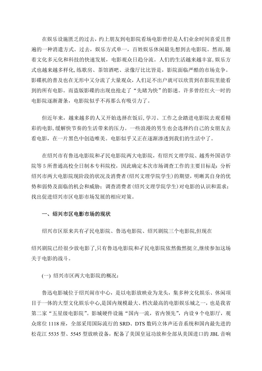 电影市场的状况与大学生对电影需求的分析.doc_第2页