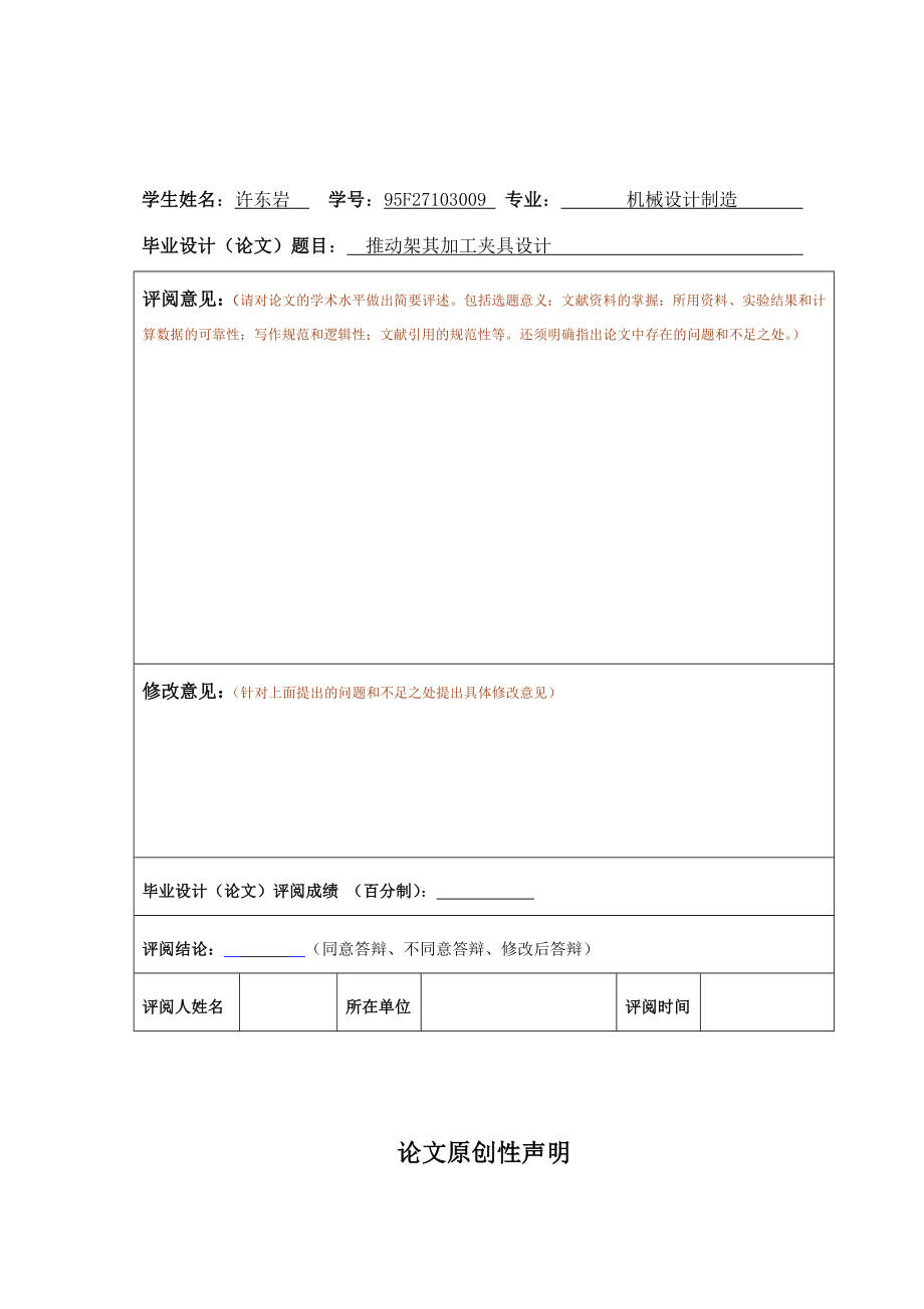 机械制造毕业设计推动架及加工夹具的设计.doc_第3页