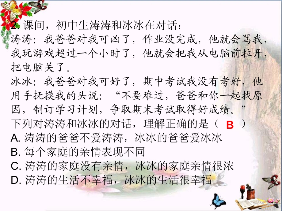 人教版七年级道德与法治上册课后作业ppt课件第三单元第七课第二课时爱在家人间.ppt_第3页