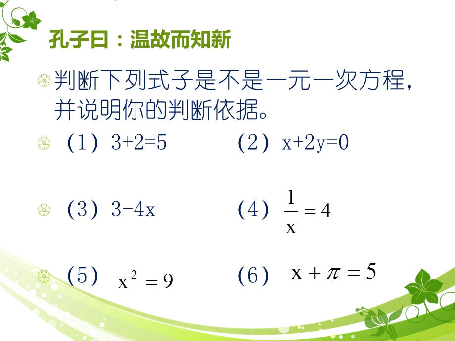 人教版七年级下8.1二元一次方程组(第一课时)ppt课件.pptx_第2页