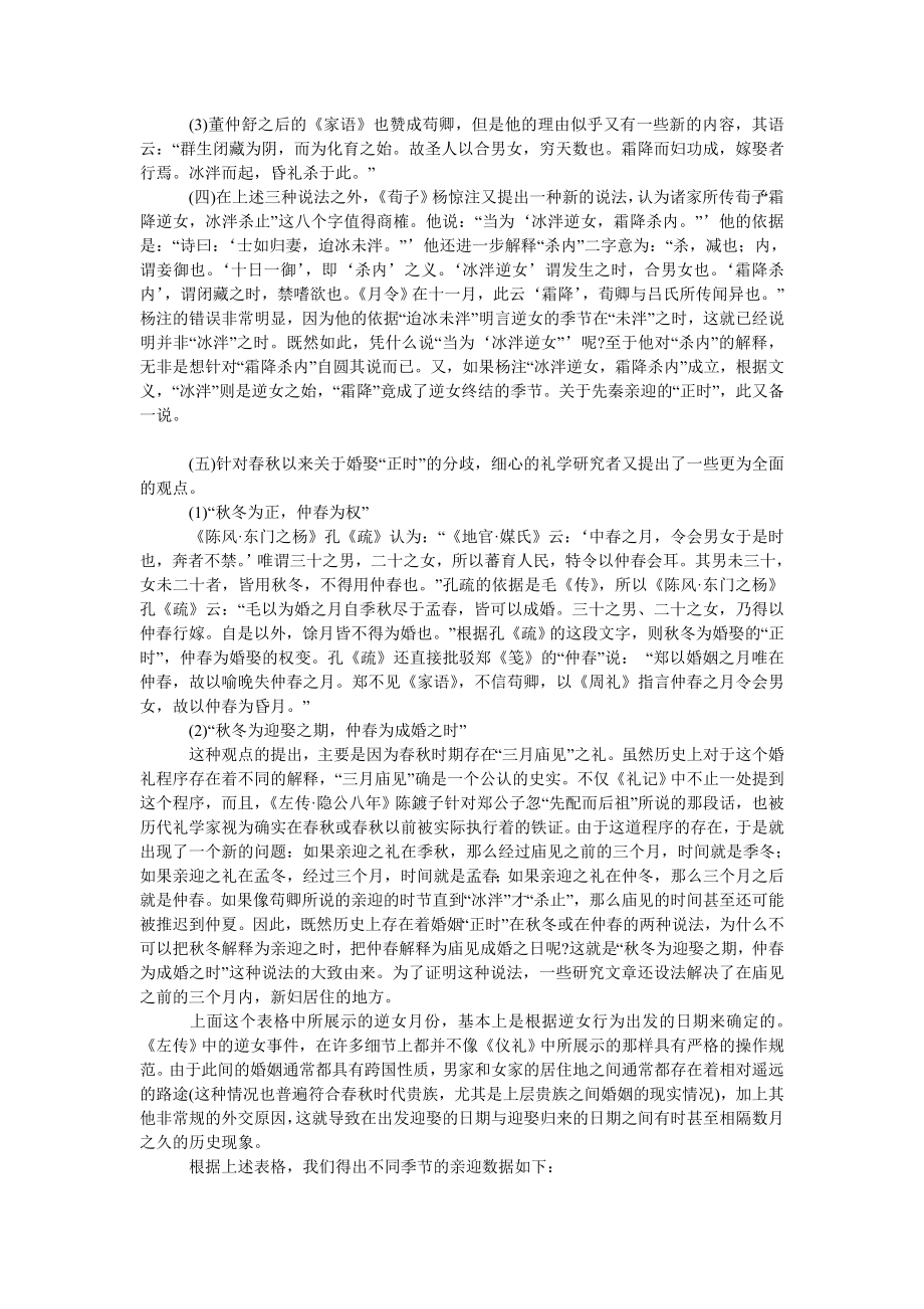 试谈时代亲迎之礼的“正时”.doc_第2页