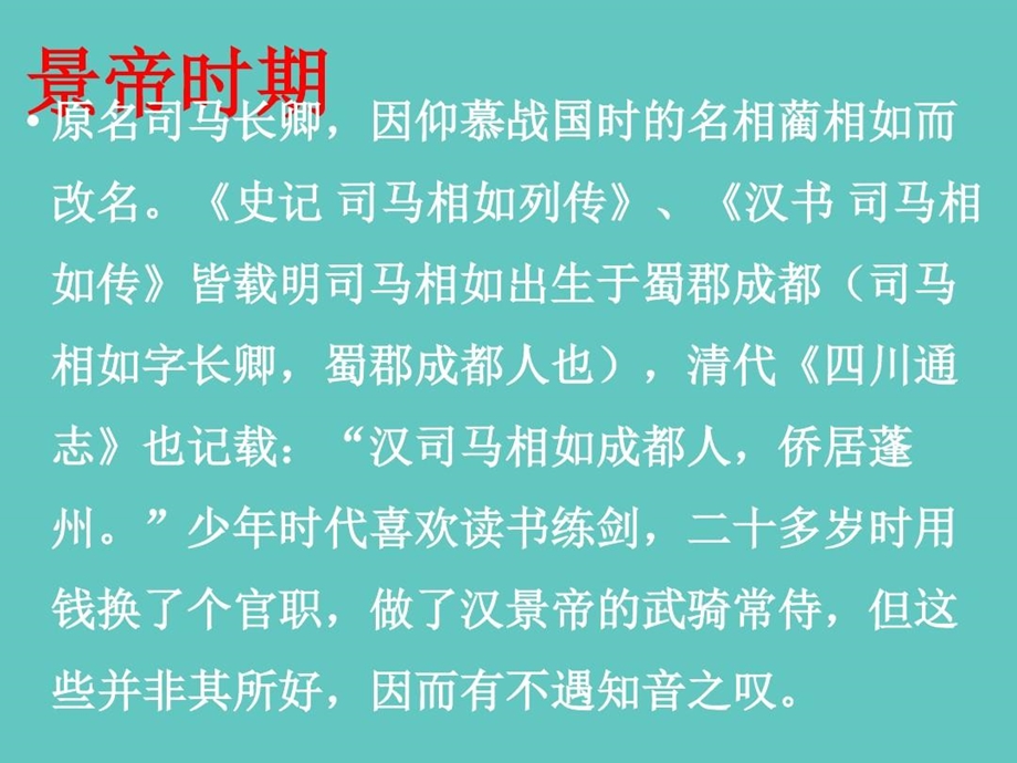 司马相如与卓文君课件.ppt_第3页