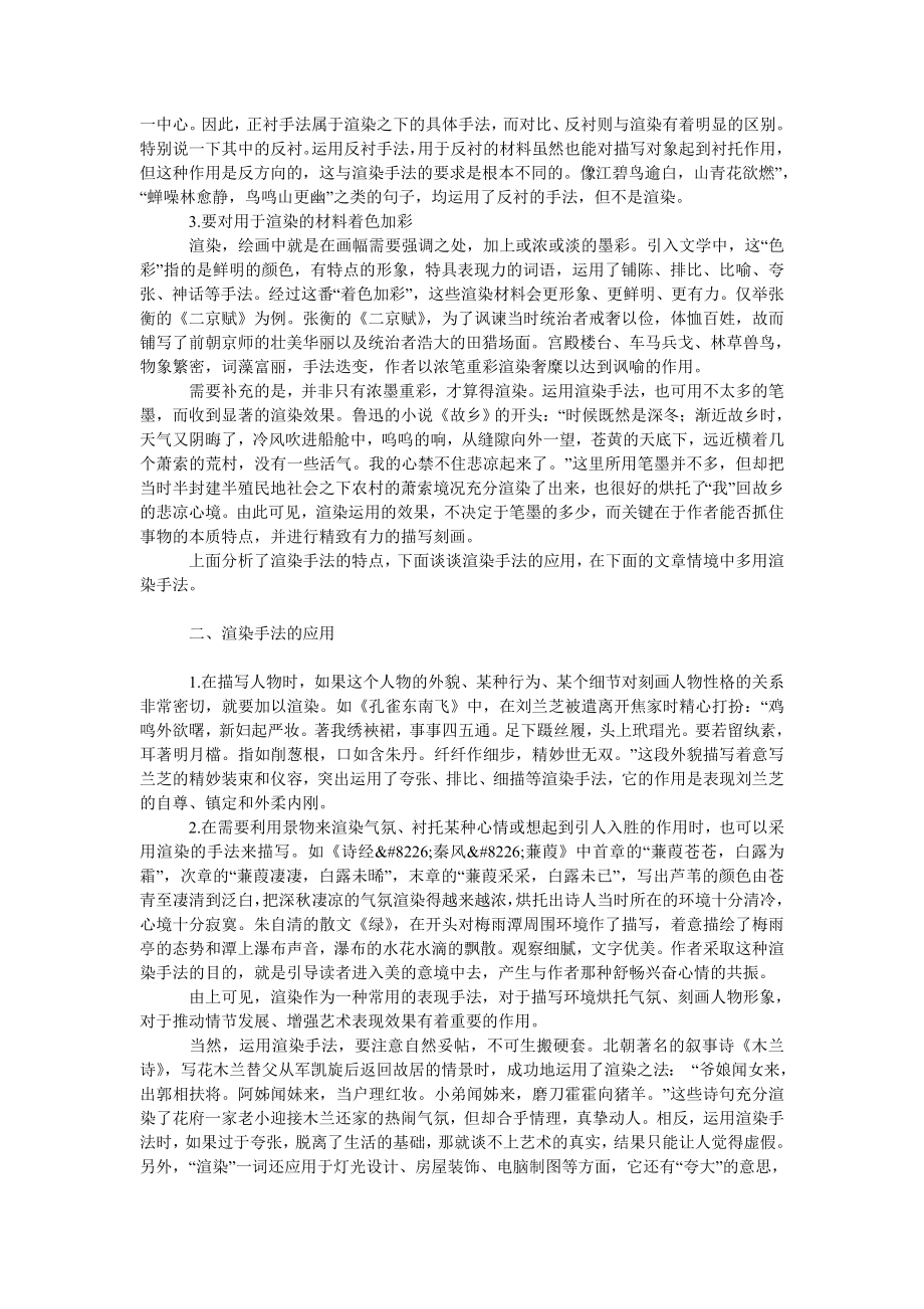 教育论文略谈文学之渲染手法.doc_第2页