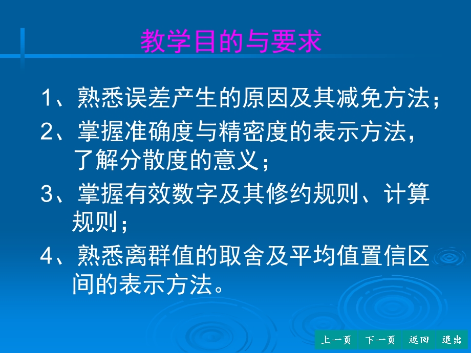 分析化学-误差及分析数据的统计处理课件.ppt_第2页