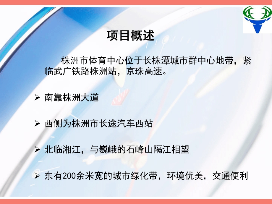 体育中心物业管理方案课件.ppt_第3页